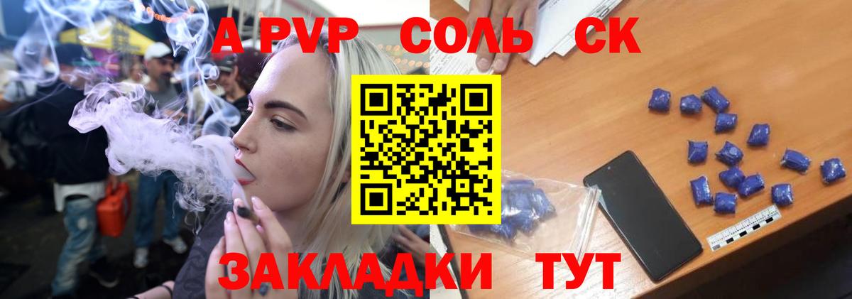 А ПВП Crystall  Alpha-PVP Соль  Раменское  цена   Вход с VPN 