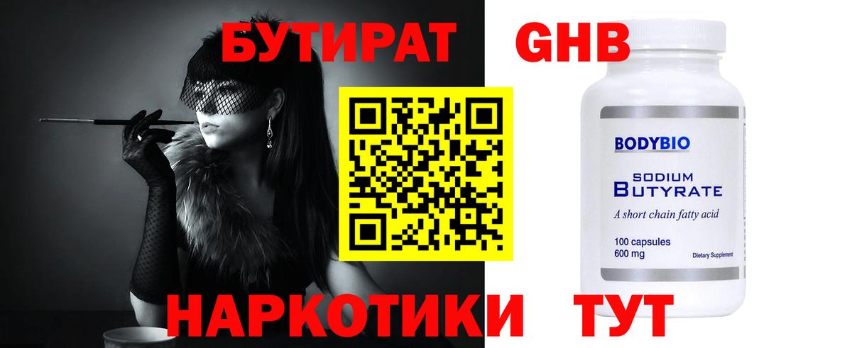Раменское  БУТИРАТ бутандиол  Вход с VPN 