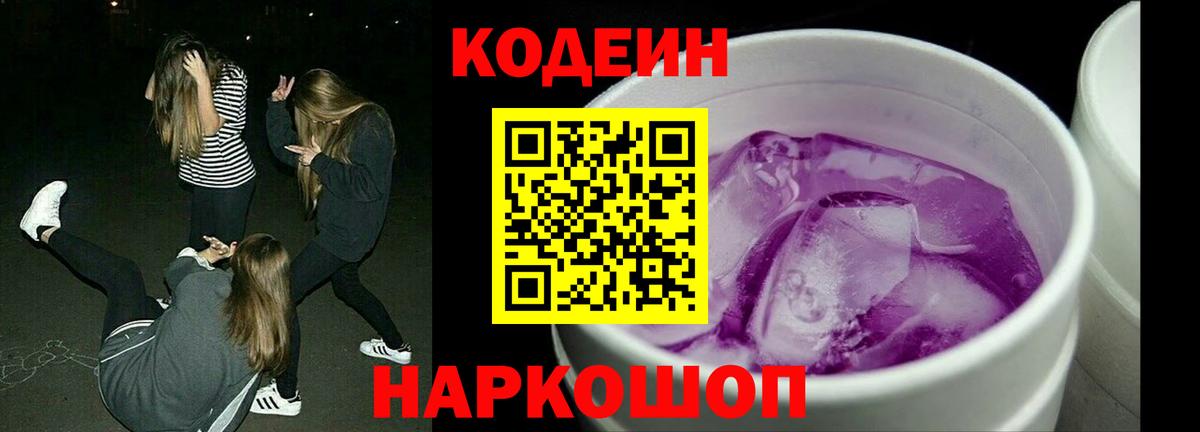 Раменское  Codein Purple Drank  Вход с VPN 