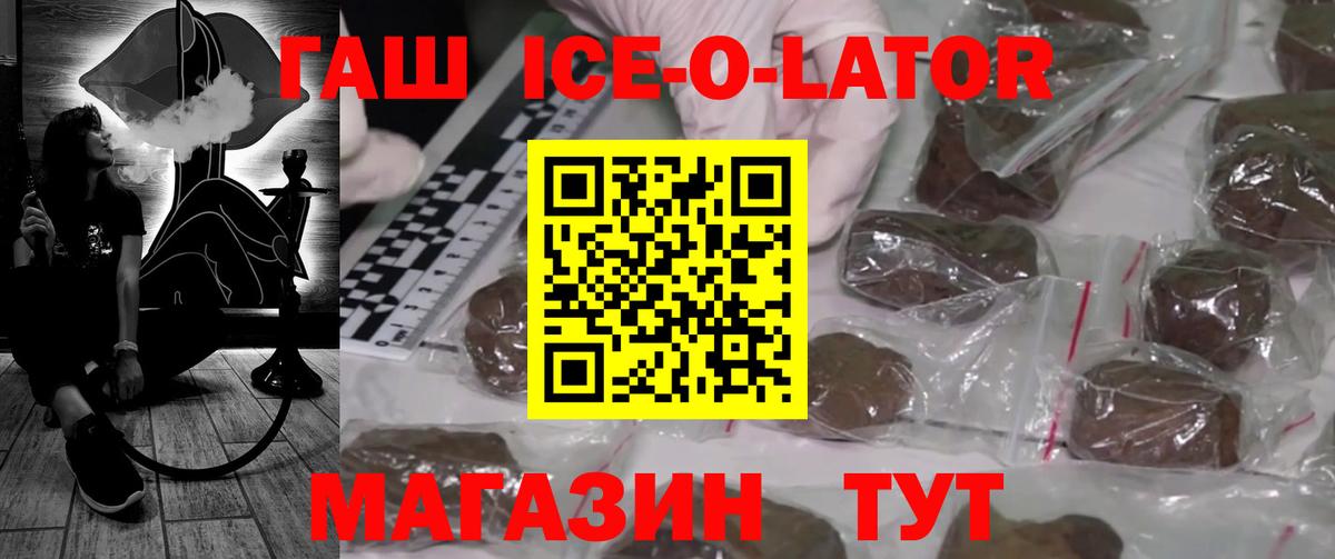 ГАШ Ice-O-Lator Раменское