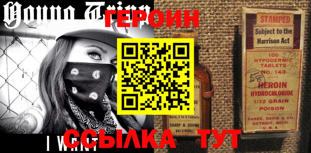 ГЕРОИН Heroin  Вход с VPN  Раменское 