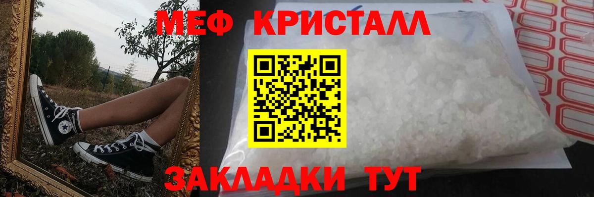 МЕФ кристаллы Раменское