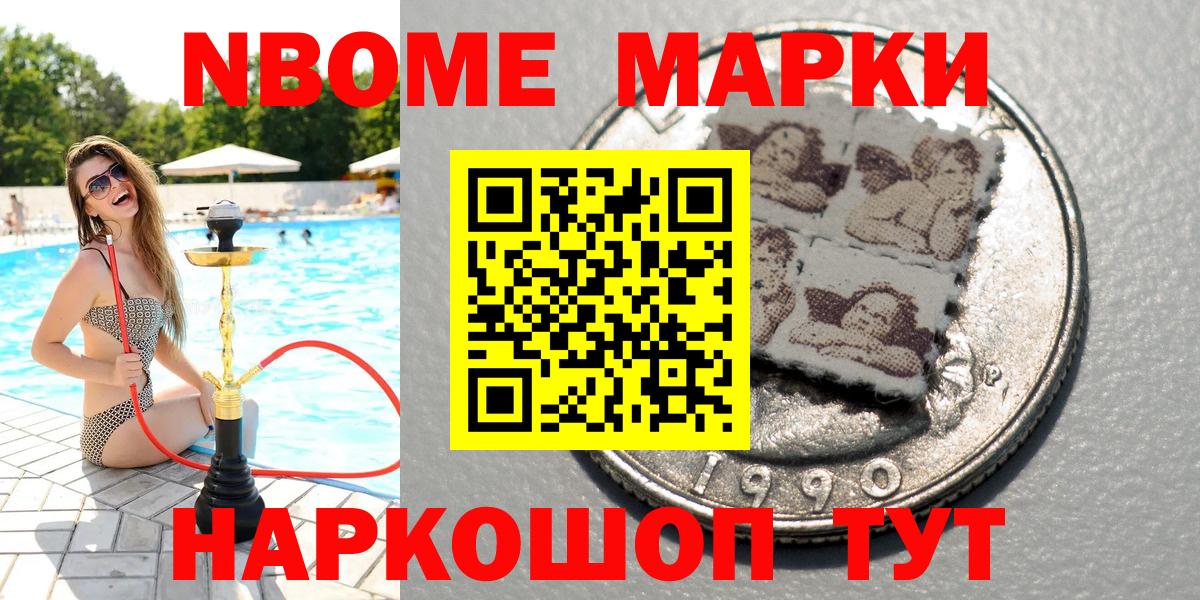 Марки NBOMe 1,5мг Раменское