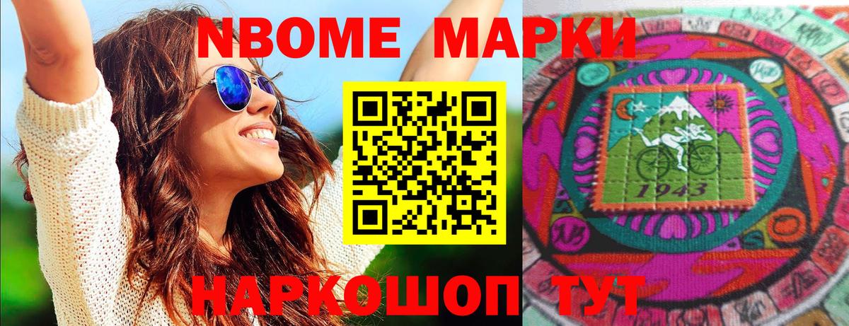 Раменское  Марки N-bome 1,5мг  Вход с VPN 
