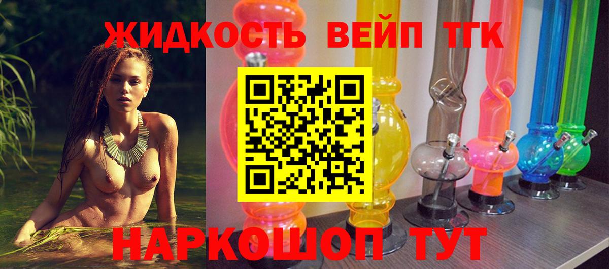 ТГК вейп с тгк Раменское